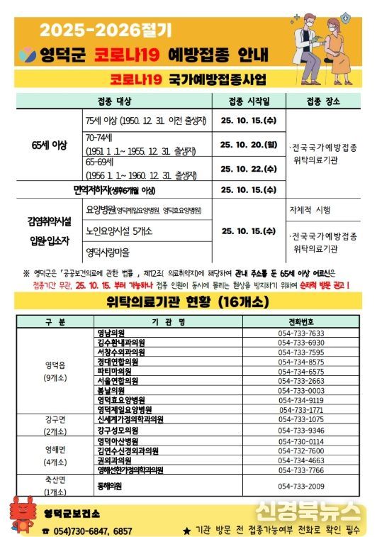 25-26절기 코로나19 예방접종 안내문
