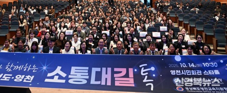 2025 청도, 영천 소통대길톡 행사 개최