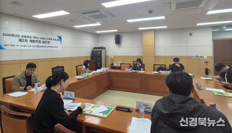 2026학년도 초등 3학년 사회과 지역화 보조교재 개발 위원회 개최