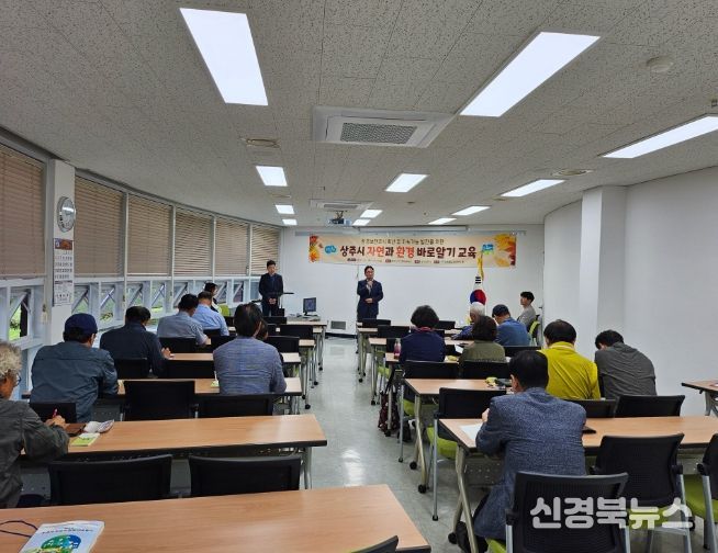 상주시, 자연과 환경 바로알기 교육