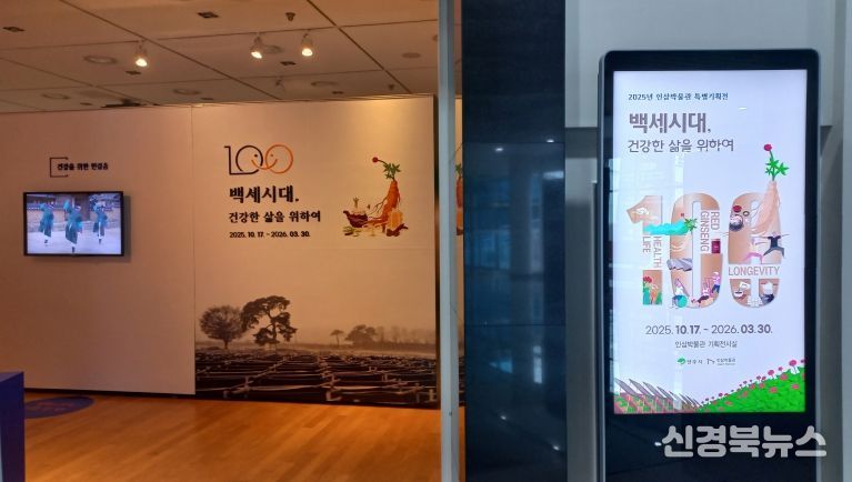 인삼박물관, 건강한 삶의 가치 조명하는 특별기획전 연다