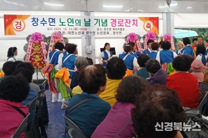 영덕군 창수면 노인의 날 기념 경로잔치.