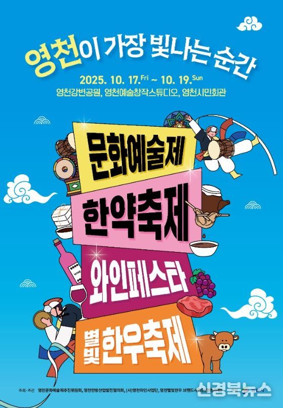 영천 공동축제 홍보 포스터