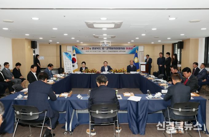 경북 시‧군의회의장협의회,  제339차 월례회