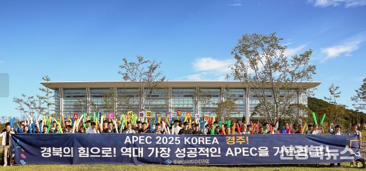 에이펙(APEC)성공 위한 전폭적인 응원 발걸