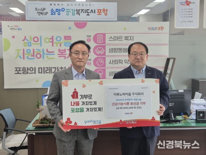 왼쪽부터 임신혁 이뮤노바이옴 대표, 편준 포항시 복지국장.