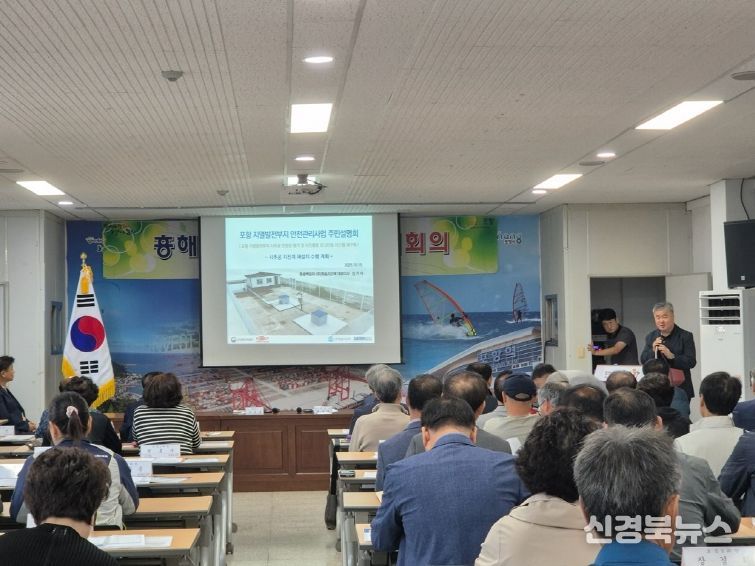 포항시는 15일 흥해읍행정복지센터에서 ‘지열발전부지 안전관리사업 주민설명회’를 개최했다.
