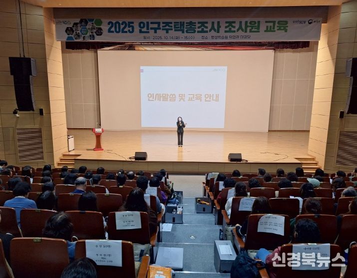 포항시는 14일부터 15일까지 인구주택총조사 요원 교육을 실시했다.