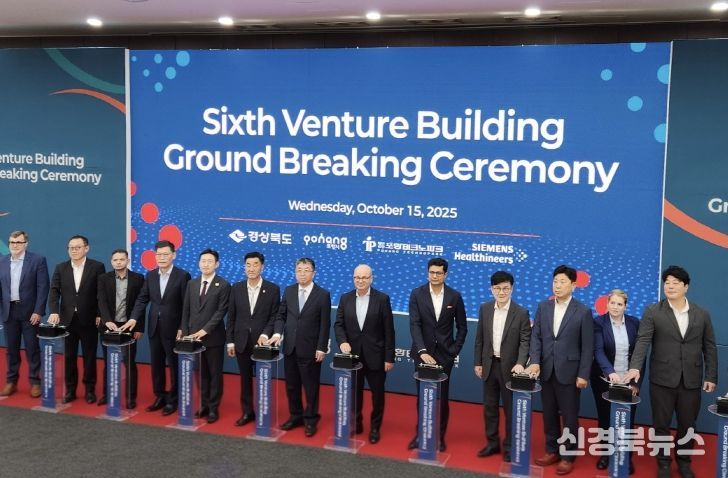 경상북도와 포항시는 15일 글로벌 헬스케어 선도기업 지멘스 헬시니어스㈜와 포항테크노파크에서 그라운드 브레이킹(Ground Breaking) 행사를 개최했다.
