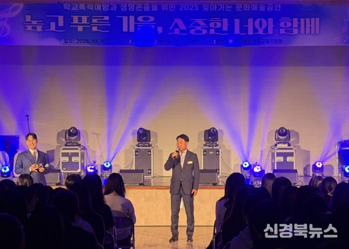 영덕교육지원청, ‘높고 푸른 가을, 소중한 너와 함께’공연 성료