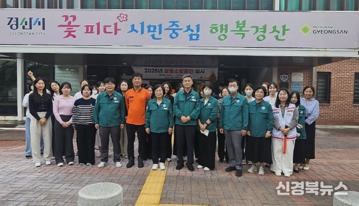 경산시보건소∙경산소방서 합동소방훈련 실시