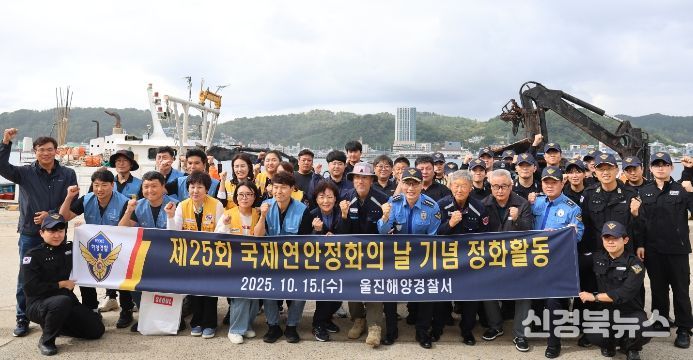 제25회 국제연안정화의 날 기념 정화활동 실시
