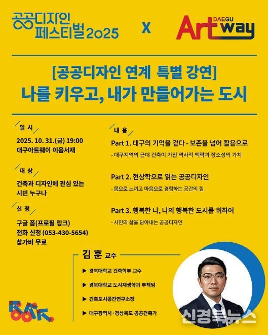 대구아트웨이,‘공공디자인 페스티벌 2025’거점기관 선정