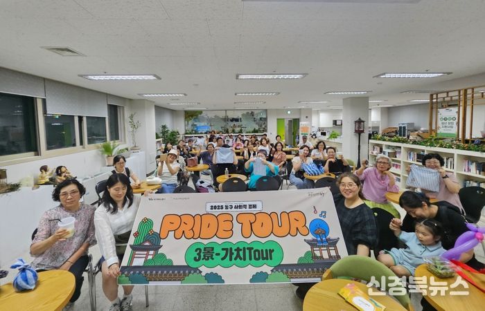 대구 동구청은 8월 6일 반야월연꽃단지 일대, 9월 19일 옻골마을 인근, 10월 17일 팔공산 일대에서 ‘2025 동구 사회적경제 프라이드 투어 를 진행하였다.