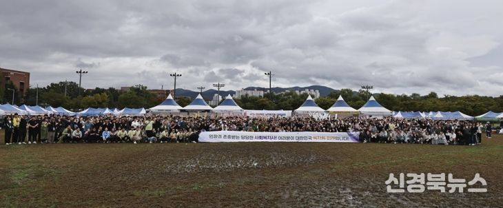 제17회 경상북도 사회복지사 체육대회 개최