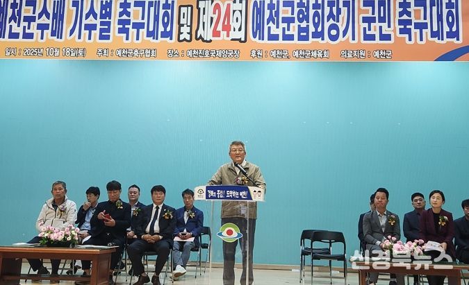 『제11회 예천군수배 기수별 축구대회 및 제24회 예천군협회장기 군민 축구대회』성황리 개최