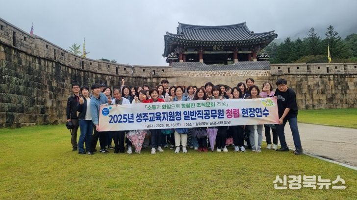 2025년 성주교육지원청 일반직공무원 청렴 현장연수 실시