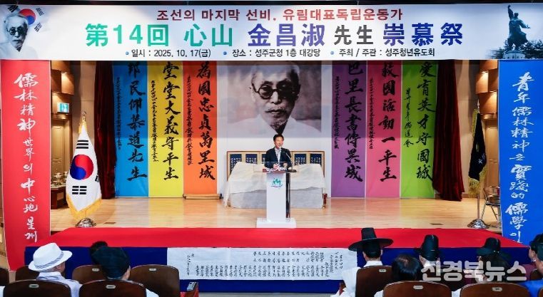 제14회 심산 김창숙선생 숭모제 개최