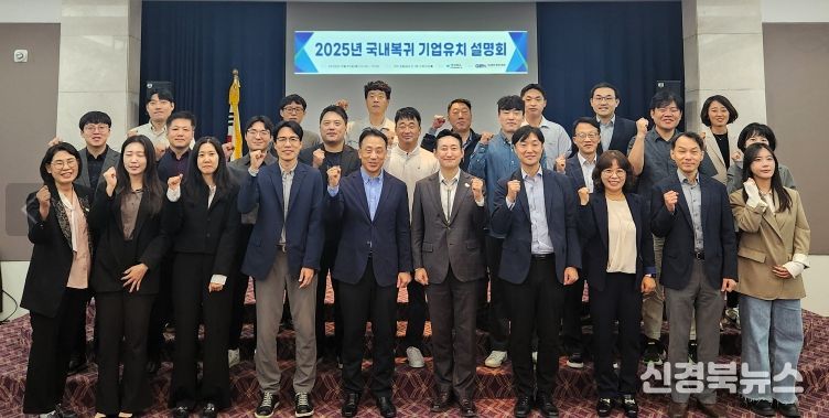 국내복귀 기업 유치 설명회 개최