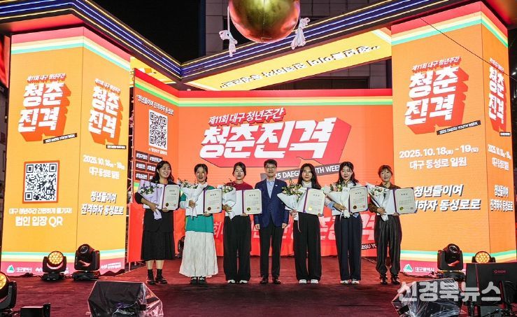 대구! ‘2025 대구청년주간’