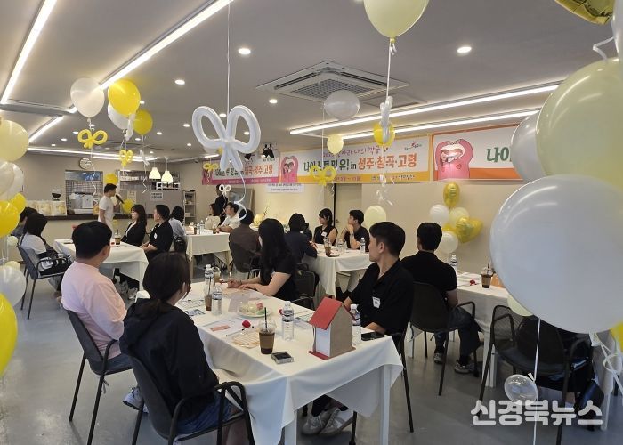 저출생 극복 나선「나이스투 밋 유! In 성주‧칠곡‧고령」