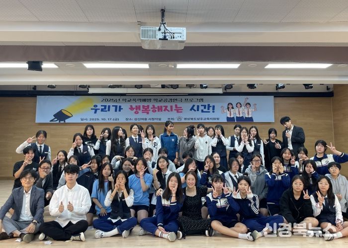 상주Wee센터 학교폭력예방 공감연극 ‘우행시(우리가 행복해지는 시간)!’운영