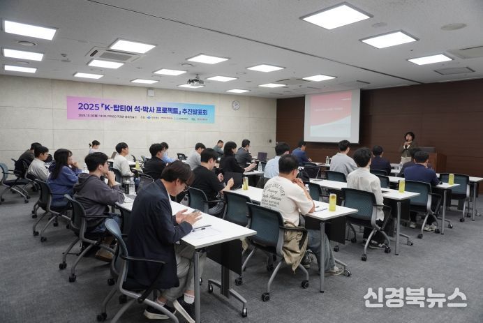 K-탑티어 석박사 프로젝트 추진 발표회
