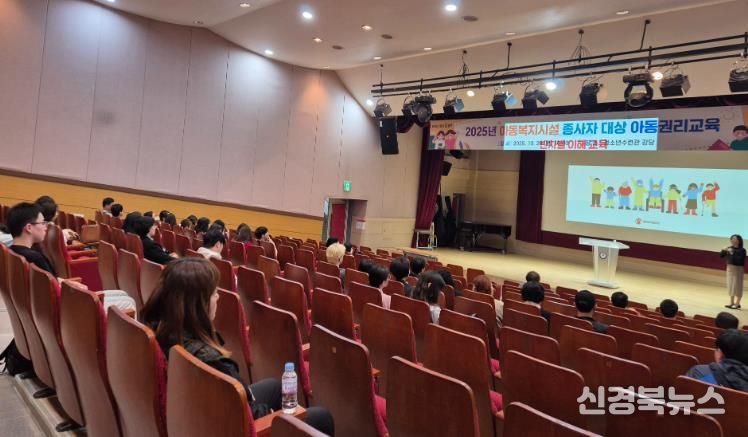 경주시, 아동복지시설 종사자 대상 아동권리교육 실시