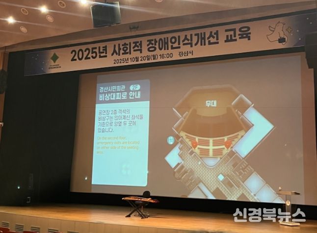 경산시,'사회적 장애인식개선교육'특강 실시