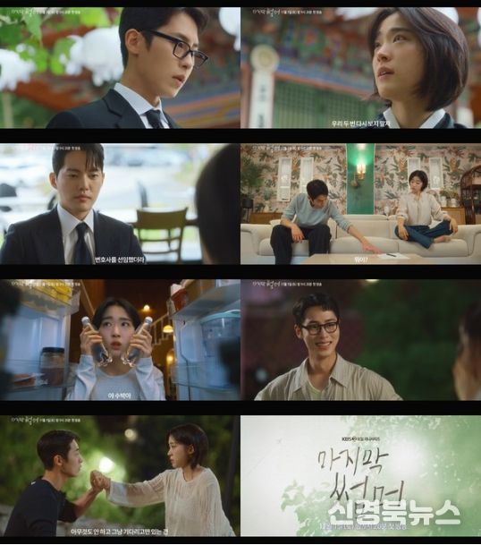 사진 제공: KBS 2TV 새 토일 미니시리즈 <마지막 썸머> 종합 예고 영상 캡처