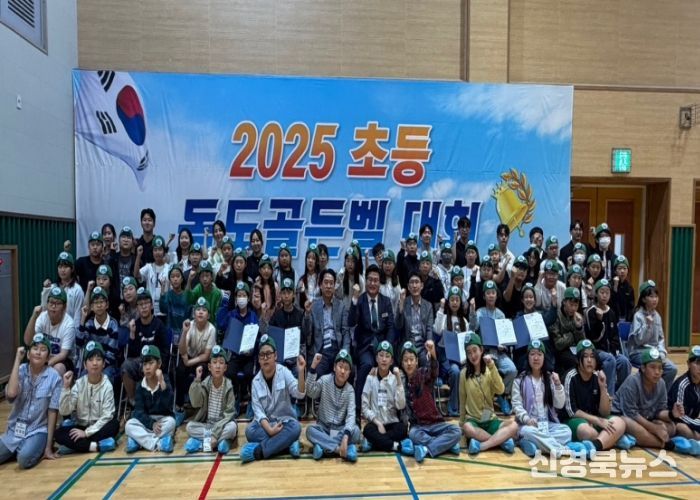 포항교육지원청, 2025 초등 독도골든벨 대회 개최