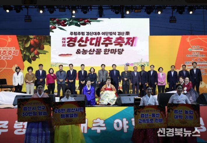 경산대추축제 개막식