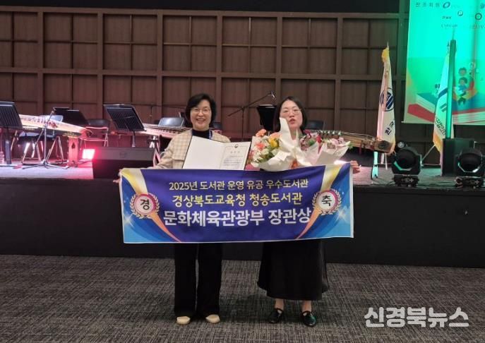 경상북도교육청 청송도서관,‘2025년 도서관 운영 유공’ 문화체육관광부 장관상 수상