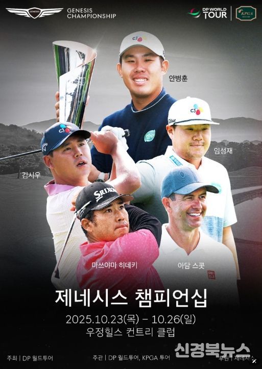 제네시스 챔피언십