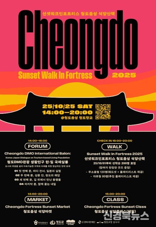 청도군 야간 관광 프로그램 ‘포트리스 사운드 페스티벌’