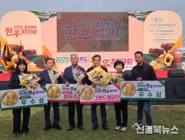 의성군, 2025 경북한우경진대회 4개 부문 수상