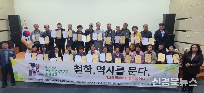 의성조문국박물관, 2025 박물관 지혜학교 수료식