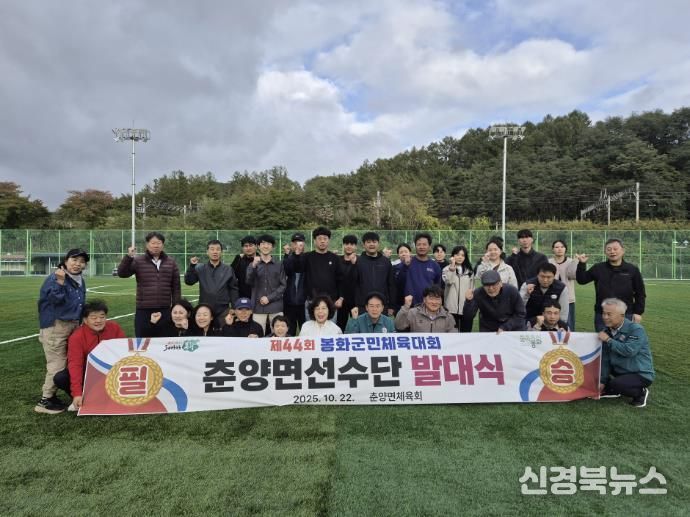 봉화군 춘양면, 제44회 봉화군민체육대회 출전 앞두고 발대식 개최