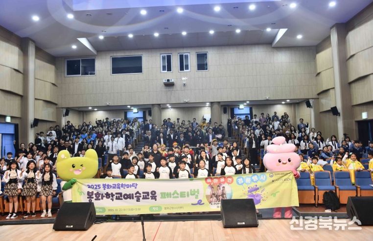 2025 봉화학교예술교육페스티벌 개최
