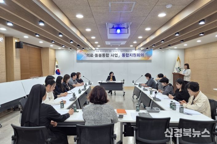 성주군 의료돌봄통합지원사업, 통합지원 회의 개최