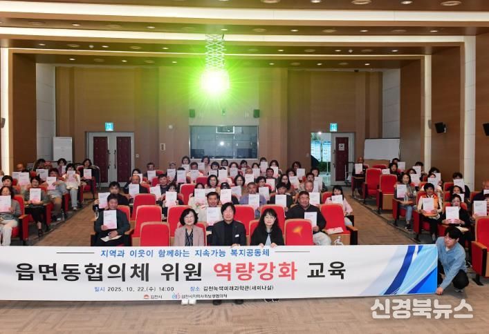 김천시, 읍면동지역사회보장협의체 역량강화 교육 실시