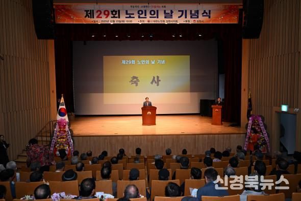 김천시, ‘제29회 노인의 날’ 기념식 개최