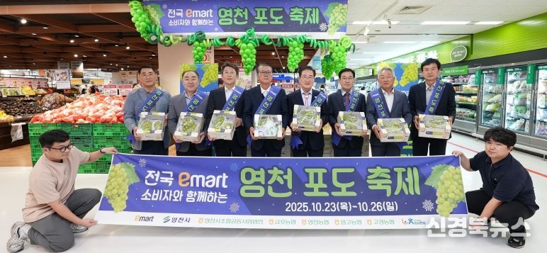 전국 이마트가 달콤해진다! 영천포도 축제 개최!