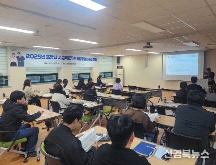 지난 22일 포항시 청소년수련관 다목적실에서 2024, 2025년 임용 시설직 공무원을 대상으로 일상감사·계약원가심사 직무교육을 실시했다.