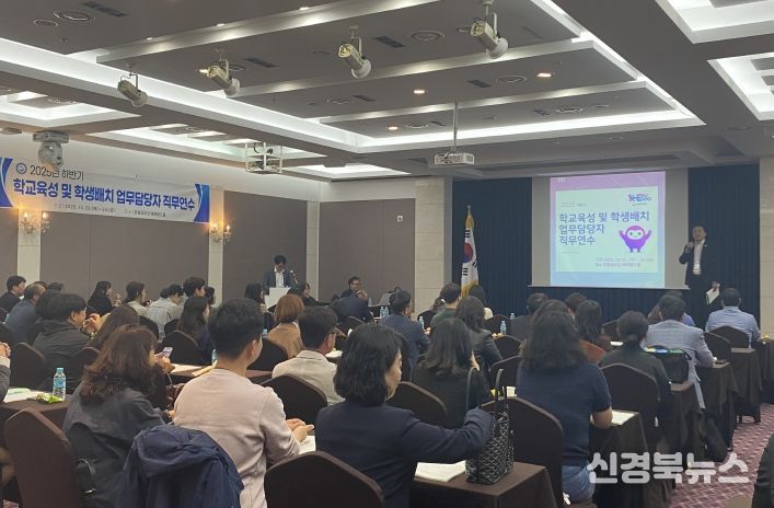 경북교육청, 하반기 학교육성?학생배치 업무 담당자 직무연수 개최(전문성 강화를 통한 미래 교육환경 조성 추진)