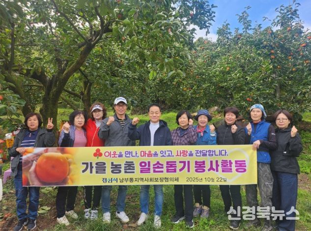 남부동지역사회보장협의체, 행복과 정성 가득 담아 사랑나눔 농장 감 전달