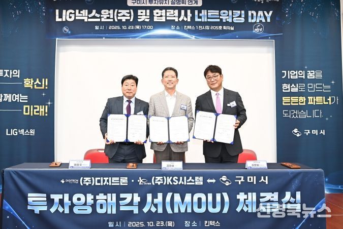 구미시, 엘아이지넥스원㈜·협력사와 방산 동반성장 추진