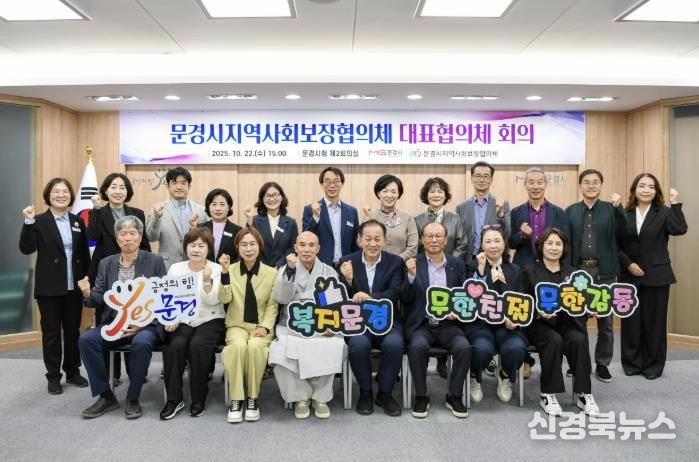 문경시 지역사회보장협의체, 대표협의체 회의 열어