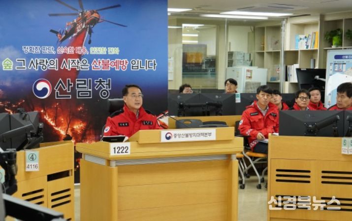 김인호 산림청장이 중앙산불방지대책본부에서 2025년 가을철 산불 대비 관계기관 대책회의를 주재하고 있다.