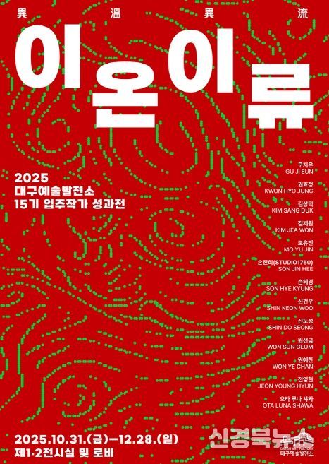 15기 입주작가 성과전 <이온이류> 개최